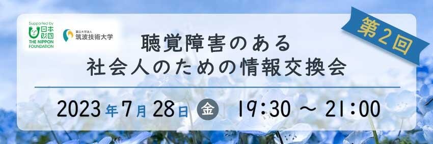 情報交換会のバナー