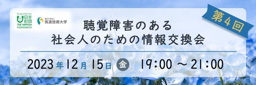 令和5年度第4回情報交換会のバナー