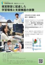 科学技術週間チラシ画像