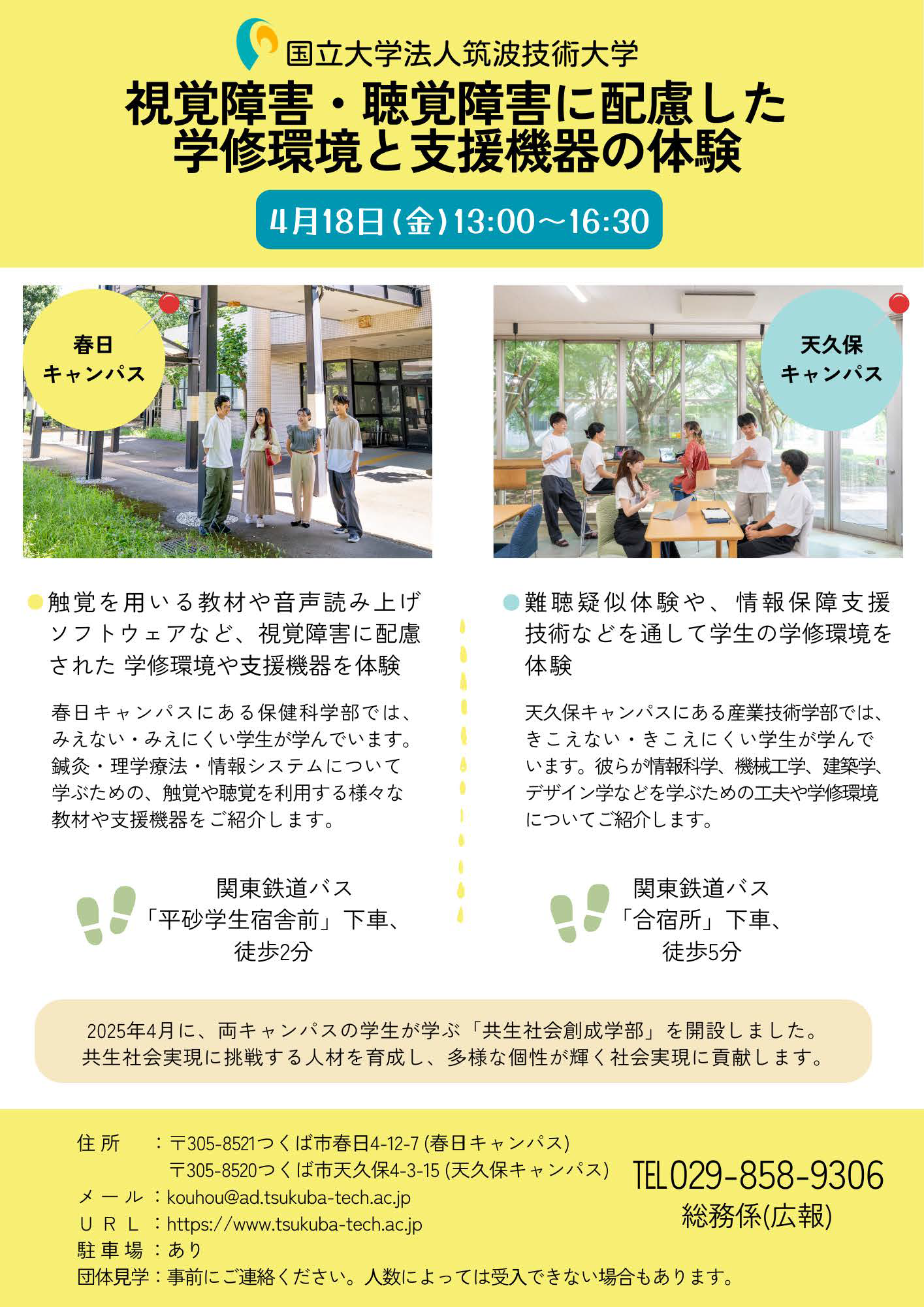 科学技術週間一般公開チラシ
