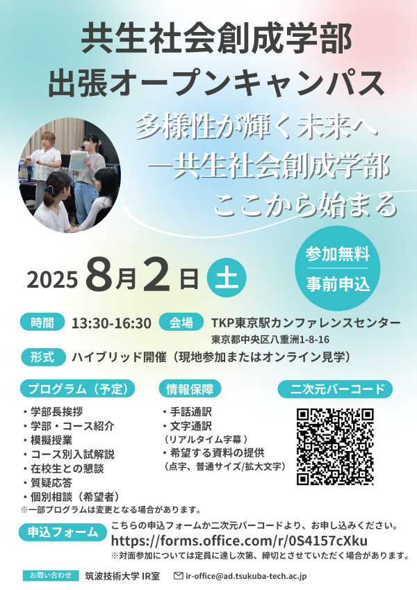 オープンキャンパスチラシ