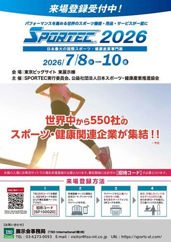SPORTEC展⽰会の詳細PDFへのリンク