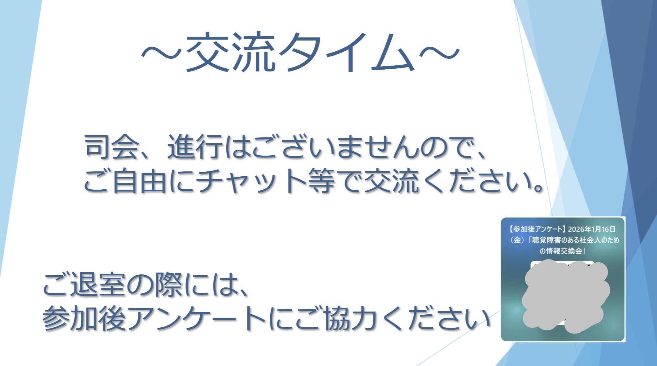 令和7年度第5回情報交換会中のZoom画面