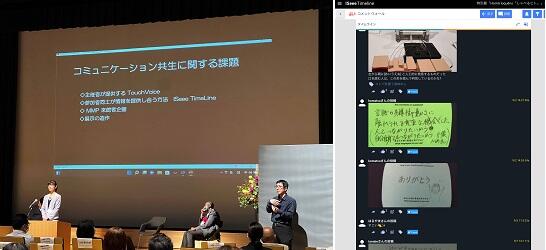 写真左は開会式の様子、右はISeee TimeLineからの抜粋です。