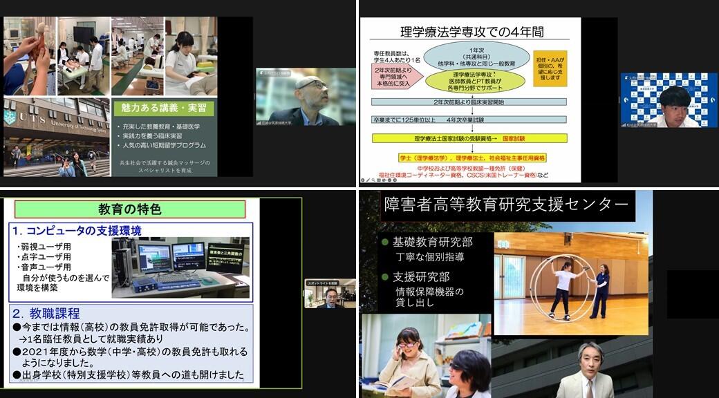 オンライン大学説明会の様子(2023年5月15日)
