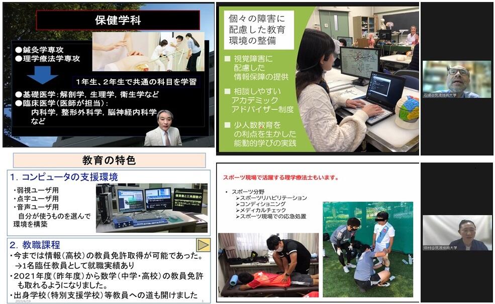 オンライン大学説明会の様子(2023年6月17日)