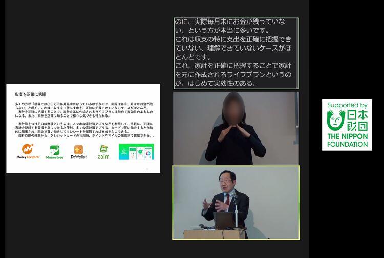 「聴覚障害者対象!ライフプラン&マネープラン講座」の配信画面の様子