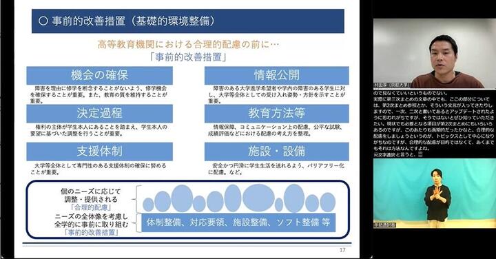 合理的配慮講演会中のスクリーンショット