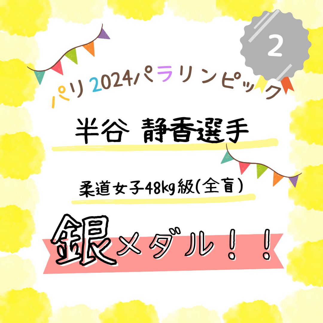 半谷選手、銀メダル!と書かれたアイキャッチ画像