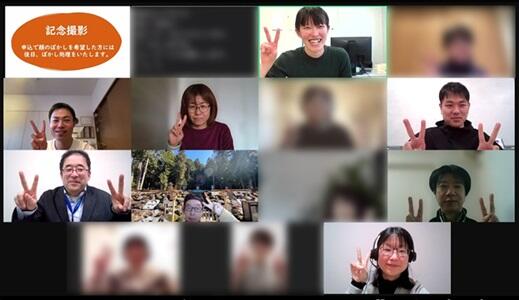 オンライン画面のスクリーンショット。参加者を映した記念撮影
