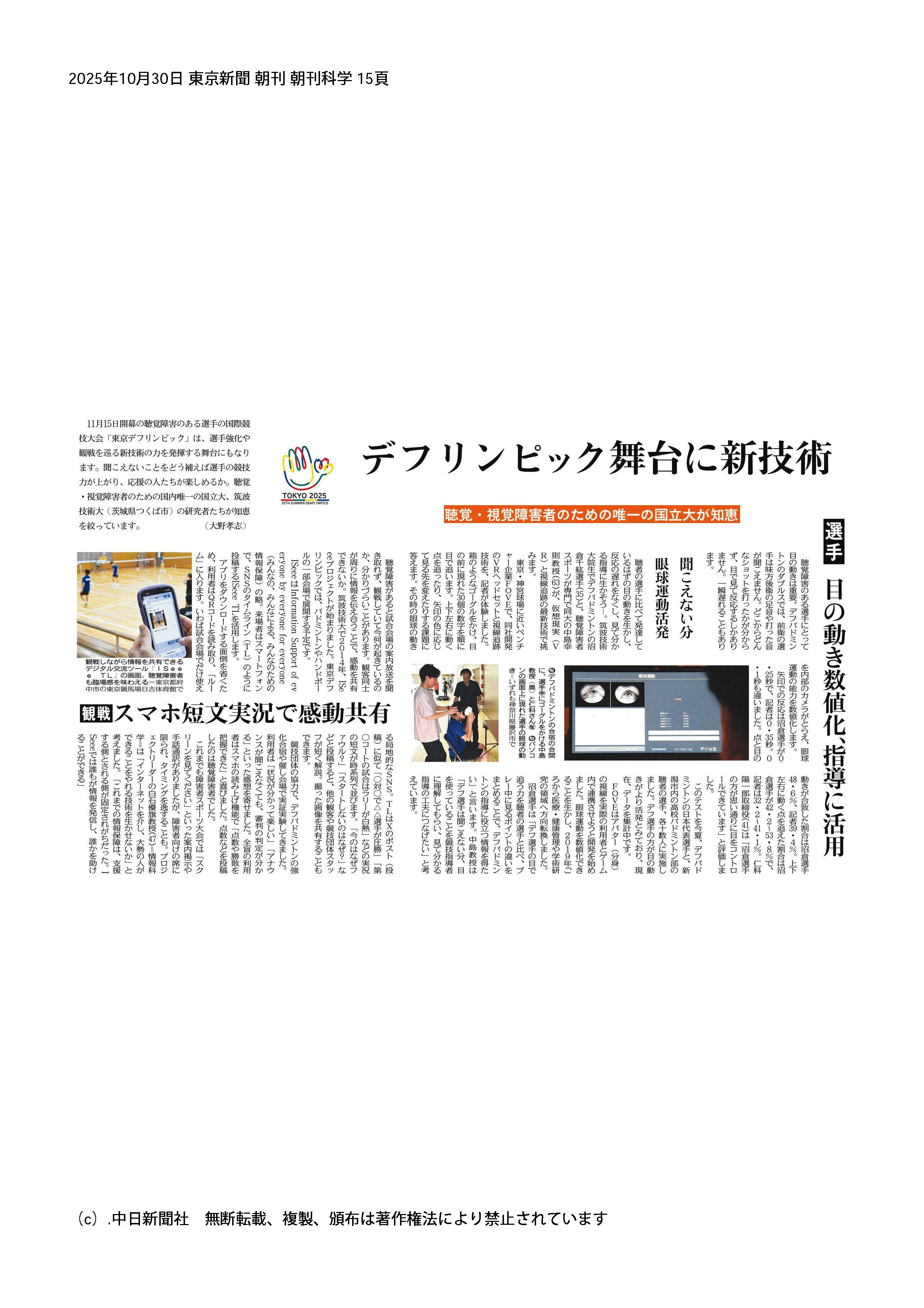 東京新聞連載の記事の画像