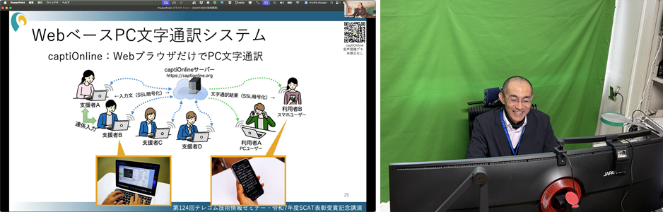 左はウェビナーのスクリーンショット、右は研究室で講演している様子