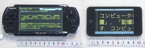 PSPとiPodtouchの表示比較