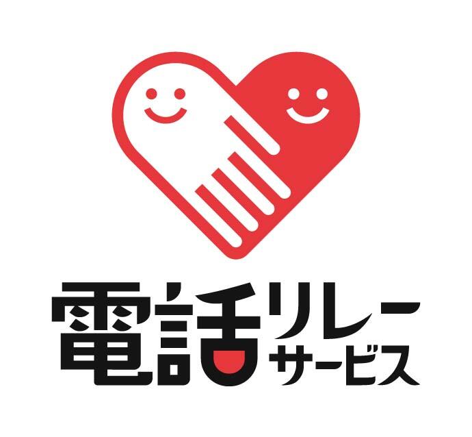 電話リレーサービスのロゴ