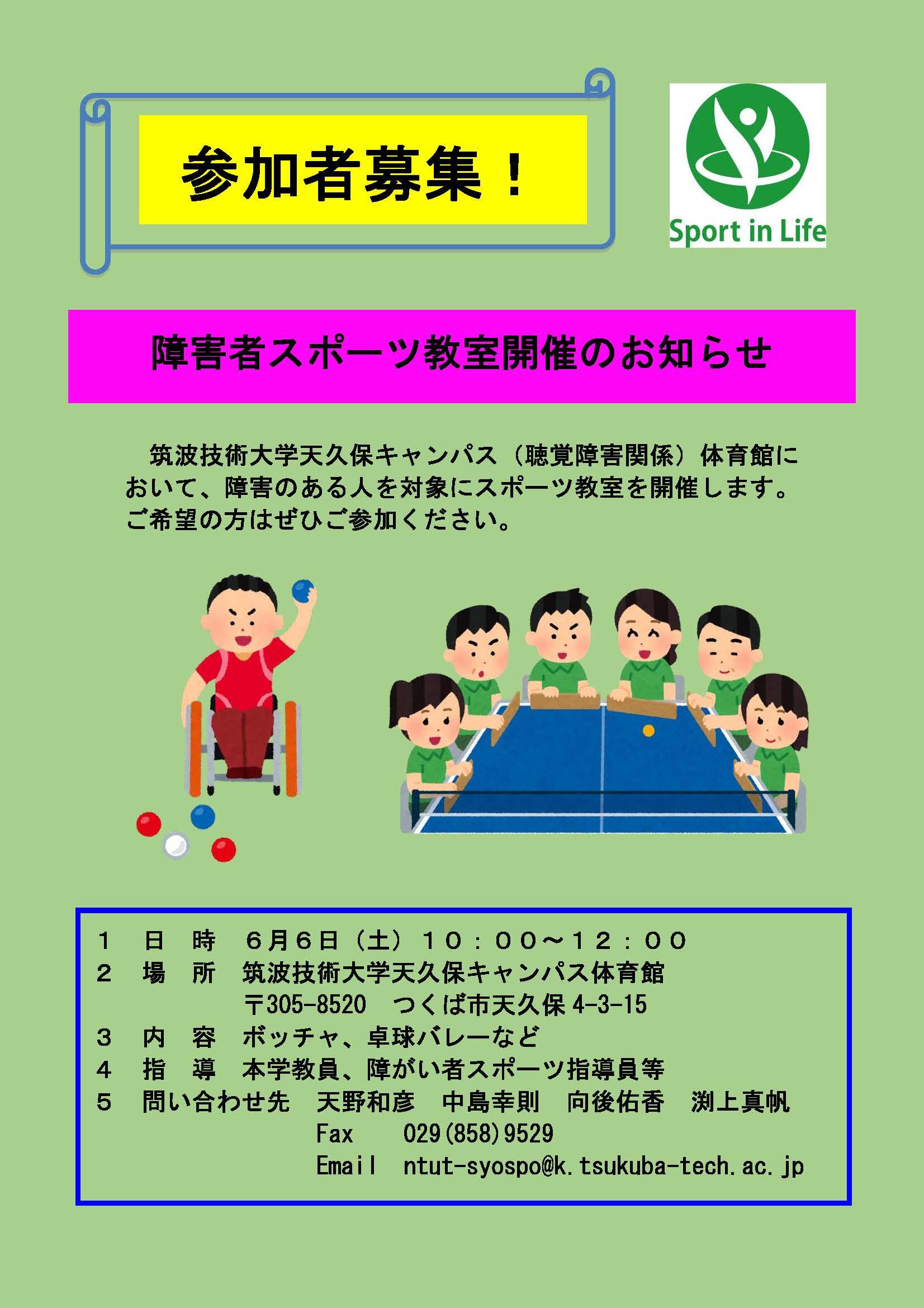 障害者スポーツ教室(チラシ)