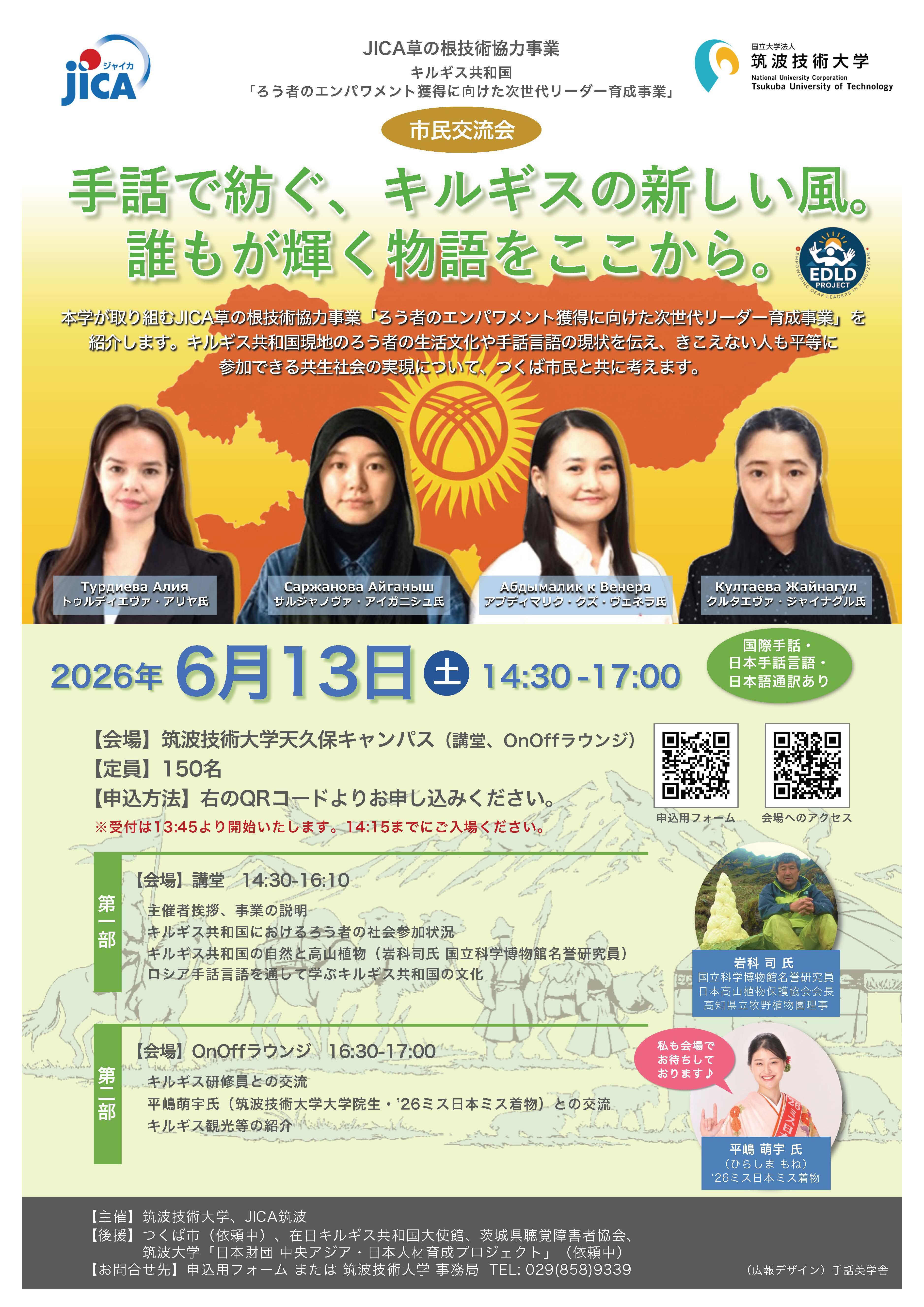 市民交流会のチラシの画像