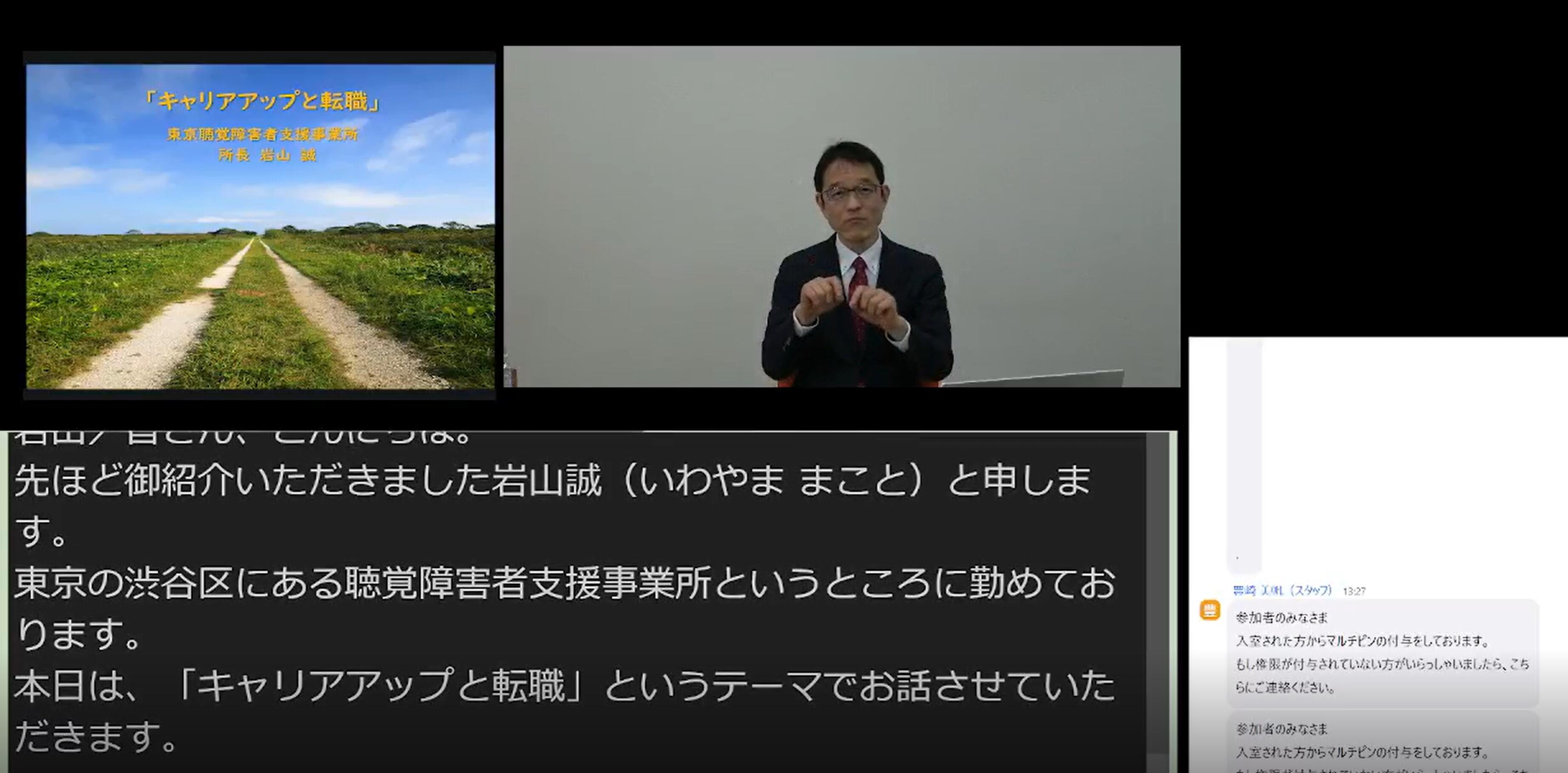 「聴覚障害のある社会人のためのキャリアアップと転職講座」を開催しました