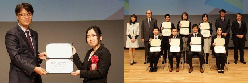 賞状を受け取る岡本さん（左）とACEアワード2021を受賞されたみなさん（右）