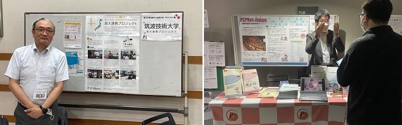 高大連携プロジェクトの展示（左）、PEPNet-Japanの展示の様子（右）