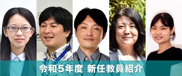 左から鍾先生、神村先生、鈴木先生、青木先生、田嶋先生の写真