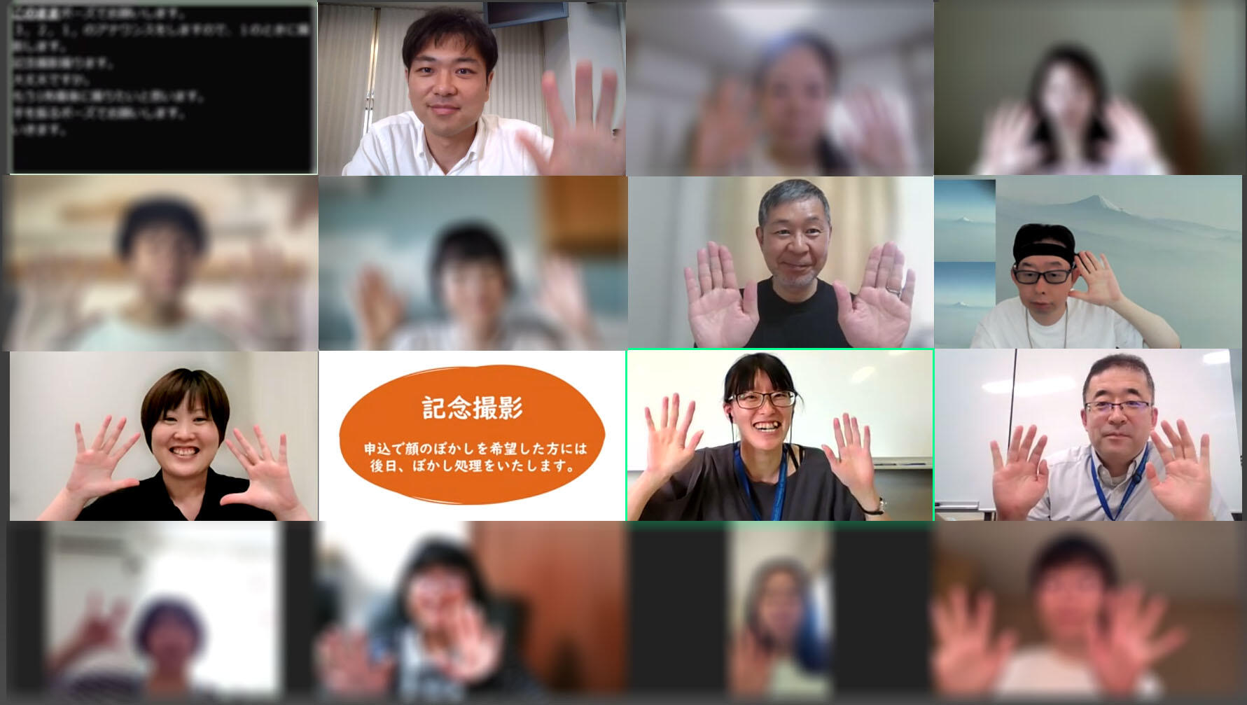 オンライン画面のスクリーンショット。参加者を映した記念撮影
