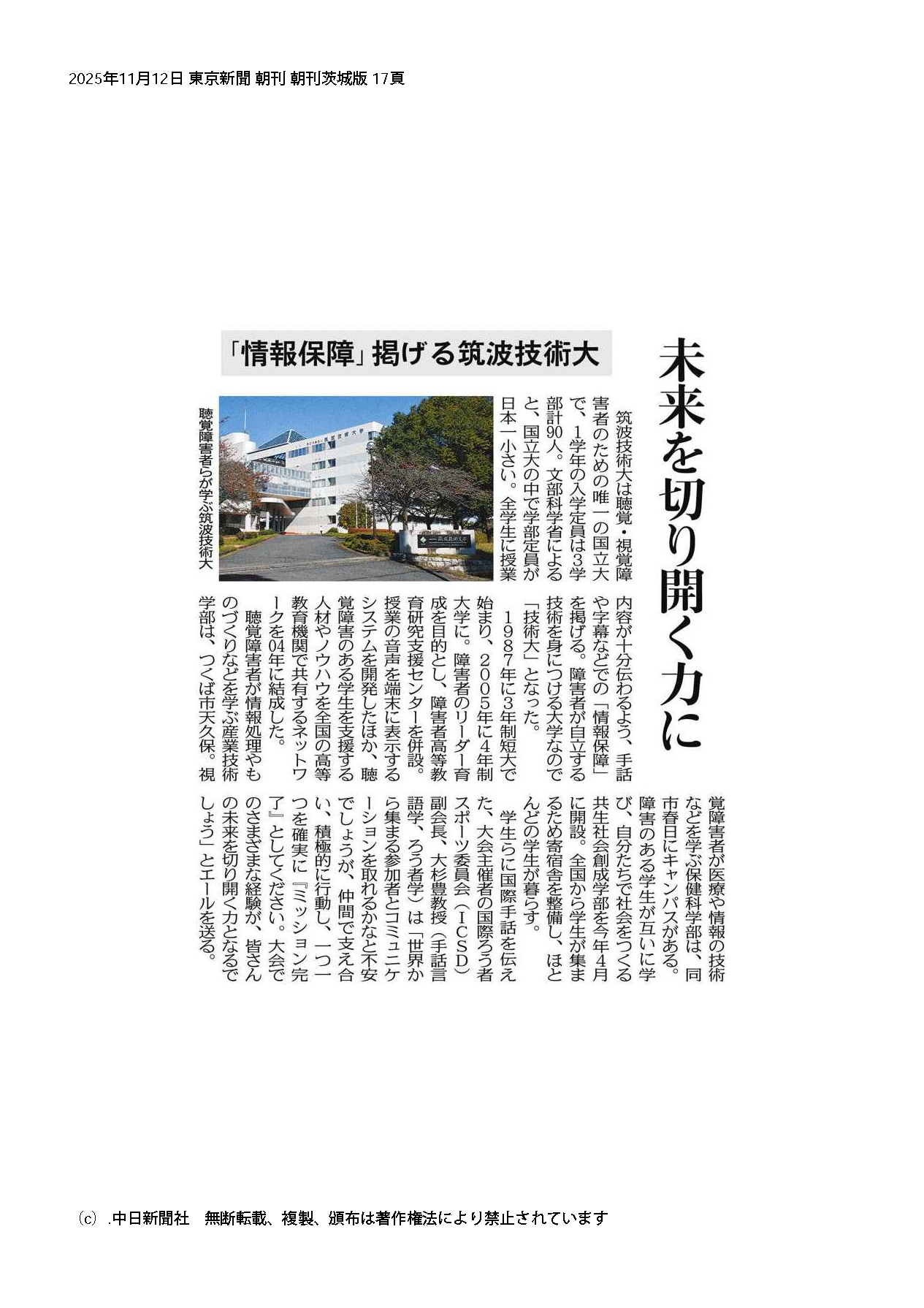 東京新聞連載:デフリンピック支える編紙面画像