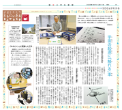 朝日小学生新聞12月11日の本学掲載記事の画像.png