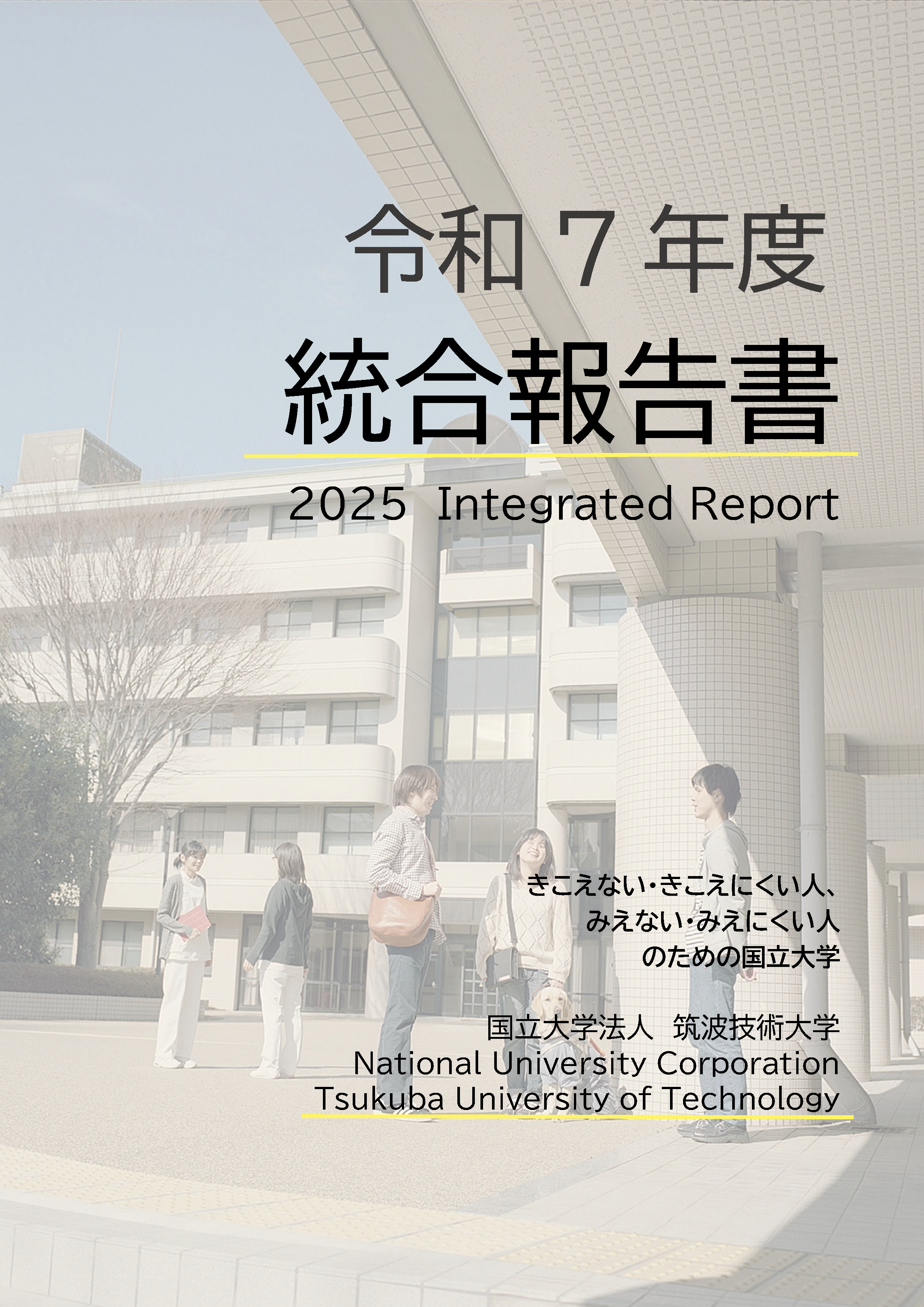 R7統合報告書表紙