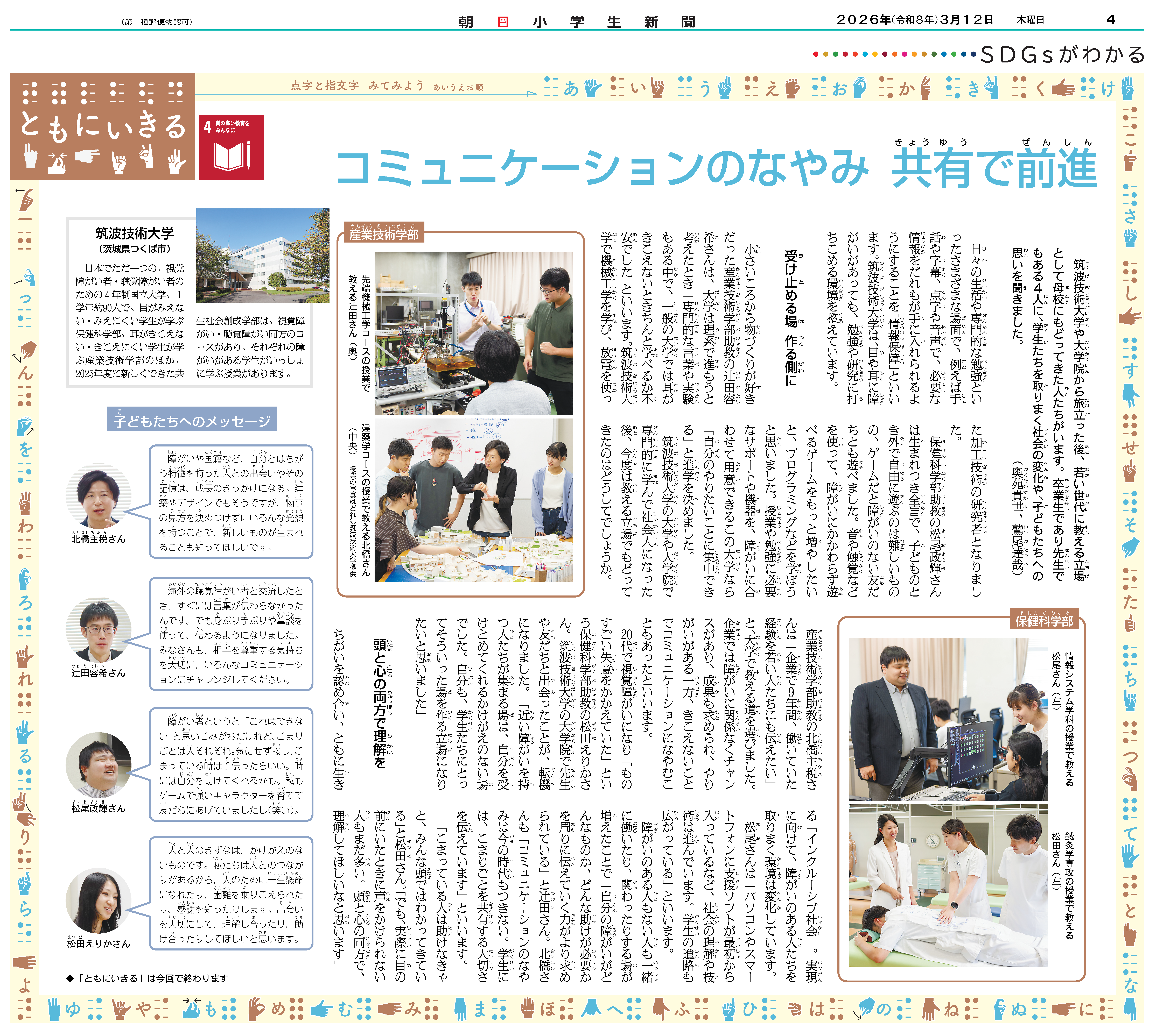 朝日小学生新聞3月12日の本学掲載記事の画像