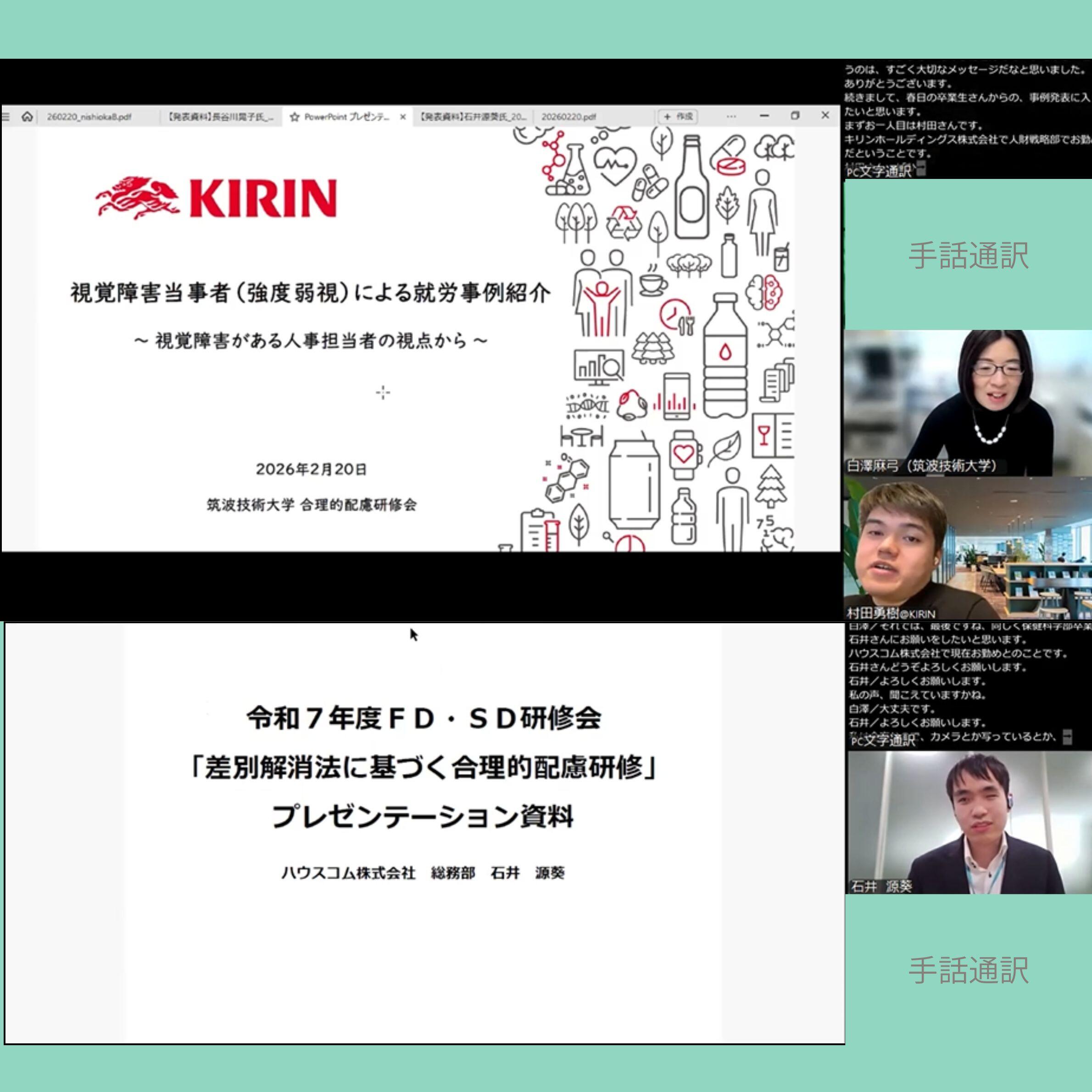 村田氏と石井氏のスライド画像