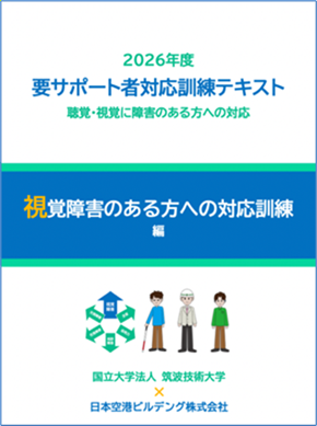 訓練テキストの表紙デザイン