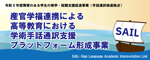 SAIL(セイル)事業の長方形バナー。事業名とともに、帆を広げた船が海に浮かんでいる様子。