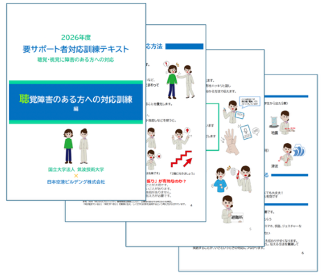 学生が制作した訓練用テキスト（一部）