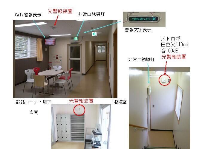 寄宿舎の光と音の警報システム